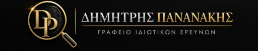 Δημήτρης Πανανάκης